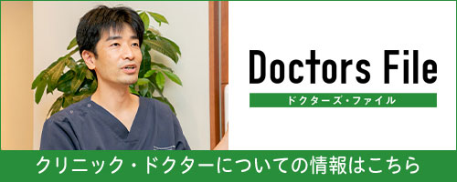ドクターズファイル