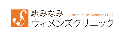 駅みなみウィメンズクリニック